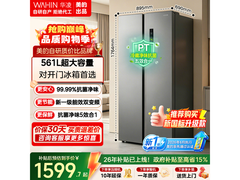 华凌561L对开门冰箱直降600元
