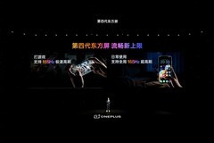 一加 16 全球首发第四代东方屏：全局165Hz高刷新率，游戏支持185Hz