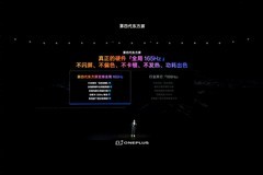 一加 16 全球首发第四代东方屏：全局165Hz高刷新率，游戏支持185Hz