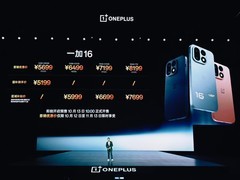 一加 16 正式发布：首销5699元起，国补后5199元