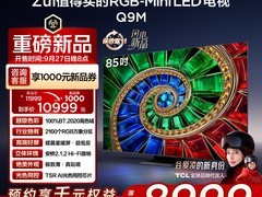 TCL 85Q9M 电视1元预约，直降7000！