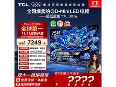 TCL 75 英寸 T7L Ultra 电视低至 4939 元