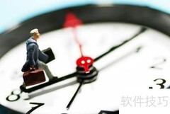 高效时间管理的实用技巧