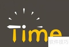 高效时间管理的5个秘诀