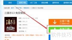 PC版三国志13免安装下载