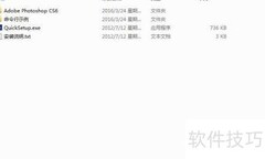 Photoshop CS6绿色版安装教程