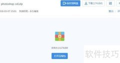 Photoshop CS6绿色版安装教程
