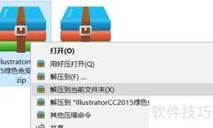 IllustratorCC2015免安装教程