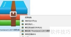PremiereCC2015绿色版使用指南