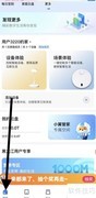 小翼管家来电名片查找方法