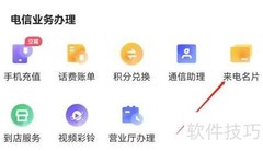 小翼管家查来电名片方法