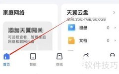 小翼管家查看来电名片方法