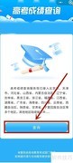 岳阳高考成绩查询指南