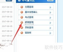 中考成绩查询方法指南