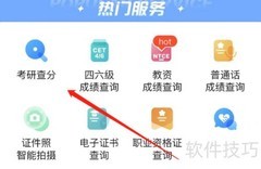 研究生查分入口及流程指南