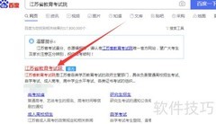 江苏高考查分方法指南