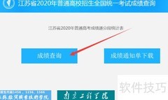 江苏高考查分方法指南