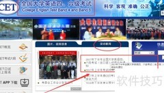 英语四六级成绩查询指南