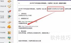 英语四六级成绩查询指南