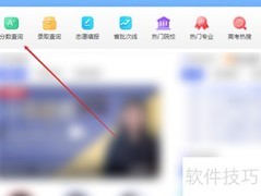 高考查分方法指南