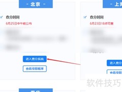 高考查分方法指南