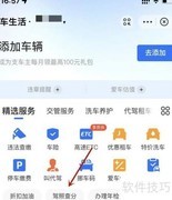 驾照查分查询方法指南