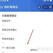 驾照查分查询方法指南