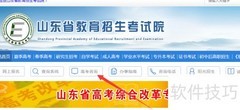 山东高考查分指南