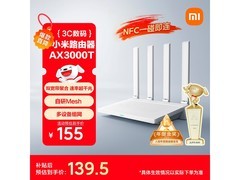 小米AX3000T路由器139元