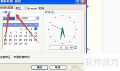XP系统时间不准解决方法