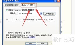 XP系统时间不准解决方法