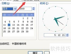 XP系统修改时间方法