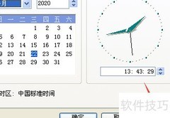 XP系统修改时间方法