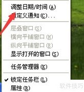 XP系统修改时间方法