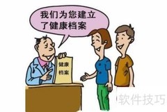 健康体检管理全攻略