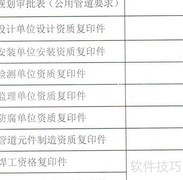 压力管道竣工资料