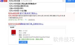 轻快PDF阅读器免注册版