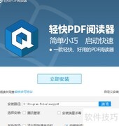 轻快PDF阅读器免注册版