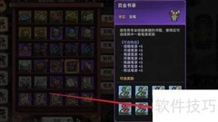 最强祖师百业书录使用指南