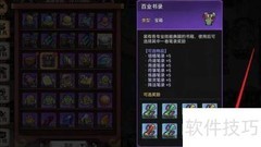 最强祖师百业书录使用指南
