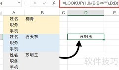 Lookup函数实用技巧