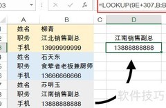 Lookup函数实用技巧