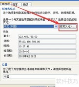 XP系统日期时间格式修改技巧