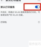 手机直连打印机，轻松打印