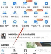 铁路12306企业信息查看指南