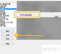 IPMsg设置IME自动开启方法