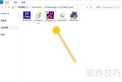 IPMsg设置IME自动开启方法