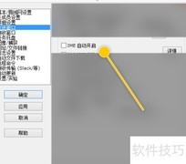 IPMsg设置IME自动开启方法