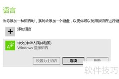 Win8系统IME被禁用解决方法
