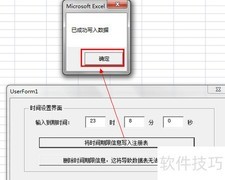 Excel二次开发：注册版调试